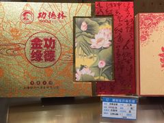 -功德林(南京西路店)