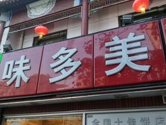 -味多美蛋糕(洋桥店)