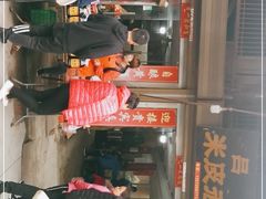 门面-吕家米皮