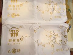 -阿吉仔(大元路店)