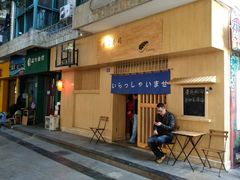 门面-昊·来了寿司(双楠2店)