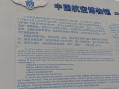 -中国航空博物馆