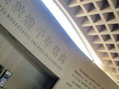 -敦煌莫高窟数字展示中心