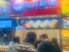 南大人现打虾滑-八一好吃街·高品美食广场