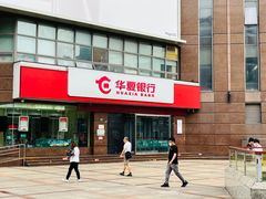 -华夏银行24小时自助银行(玄武支行)