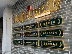 -民信老铺(双皮奶博物馆店)