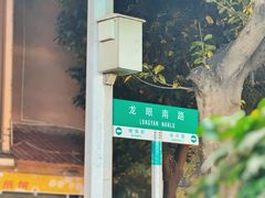 -龙眼南白粥六顺白粥