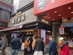 -矮子馅饼(大成路店)
