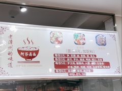 -阿芬卤面(花巷店)