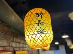 大堂-醉长安(南门总店)