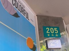 -Dip in Gelato(富民路店)