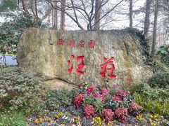 -浙江西子宾馆·瑶园咖啡厅