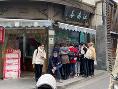 门面-江南春(中山中路店)