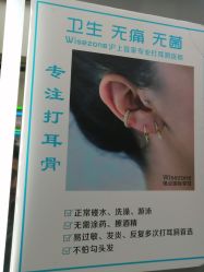 -Wisezone唯点穿耳打耳洞专业国际连锁品牌