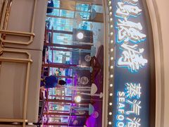 -半岛听涛蒸汽海鲜自助(K11店)