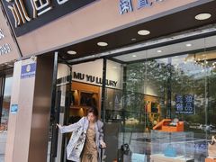 -沐渔二手奢侈品黄金手表包包回收·中古店(广州塔店)