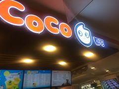 门面-CoCo都可(湖滨银泰店B区店)