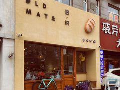 -旧识old mate·烘焙蛋糕店