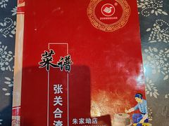 -张关合渣(朱家坳店)