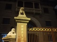 -涛贝勒府