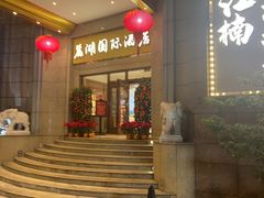 -麓湖国际水疗