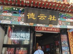 -北京前门大栅栏