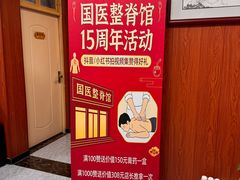 -国医整脊馆(武夷路店)