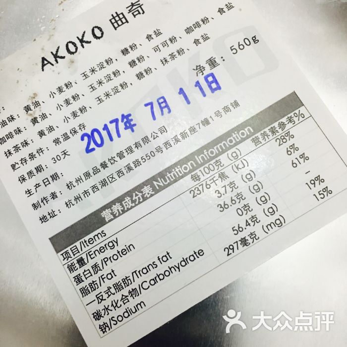 akoko曲奇图片 - 第1张
