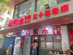 -山东水饺(南坪新街店)