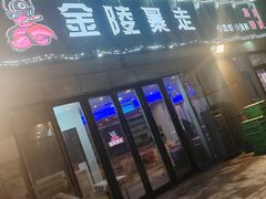 -金陵暴走小龙虾·迷踪蟹(凯德MALL店)