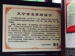 -天宁寺