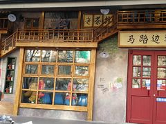 -马路边边串串香(双井直营店)