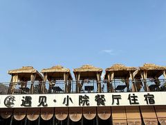 -遇见小院·长思缘农家院(怀柔店)