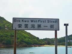 -南丫岛