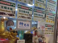 -澳门长洲糯米糍(柯打苏沙街店)