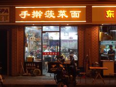 -手擀菠菜面(西康路店)
