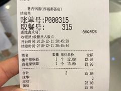 账单-巷内锅盔(西城都荟店)