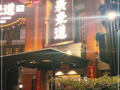 门面-广东道至正餐厅(区庄店)