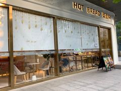 -烫面包·面包烘焙(绿地缤纷城店)