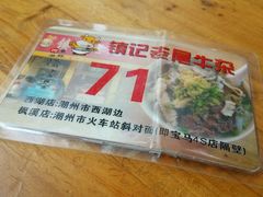 android_upload_pic-潮镇老尾牛杂(环城西路店)