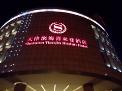 -喜来登酒店-盛宴标帜餐厅