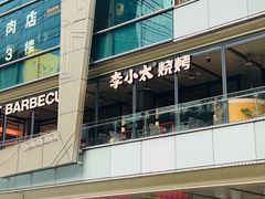 -福田卓悦INTOWN购物中心