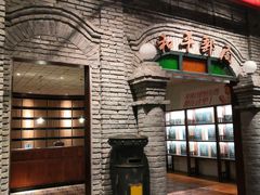 门面-和平菓局(王府井店)