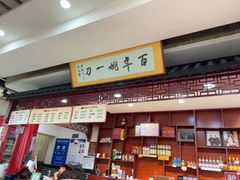 -姚一刀大广安驴肉(津保路店)