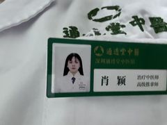 -通透堂中医·精准推拿(旗舰店)