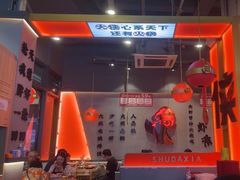 -蜀大侠火锅.川剧变脸(龙泉世茂店)