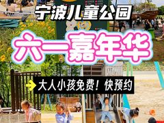 -宁波儿童公园(鄞州区)