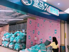 -盒马X会员店(上海森兰商都店)