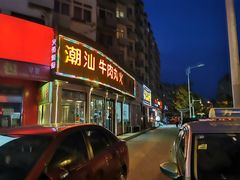 门面-广味鲜潮汕牛肉火锅(延安三路店)