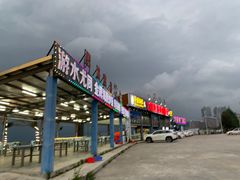 -七鲜渔港美食餐厅(巽寮湾海景店)